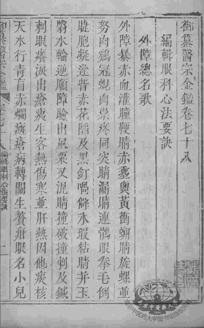 医宗金鉴  卷78